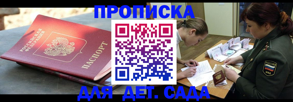 прописка для военкомата в Ливны