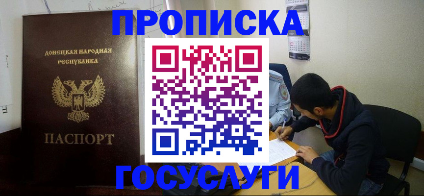 временная регистрация для школы в Ливны