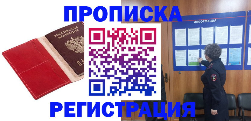 прописка в квартире в Ливны
