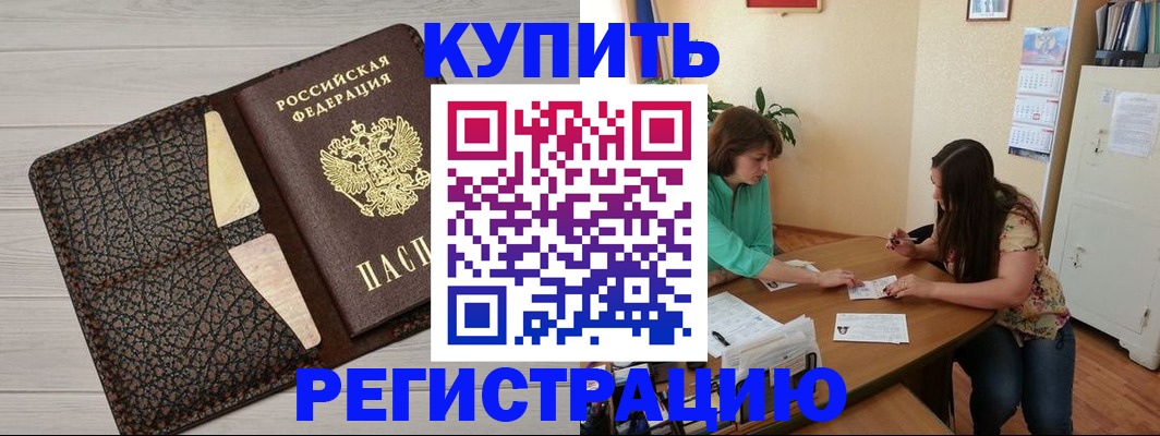 временная прописка в Ливны